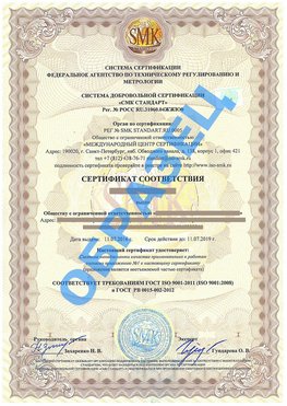 Сертификат соответствия ГОСТ РВ 0015-002 Оленегорск Сертификат ГОСТ РВ 0015-002